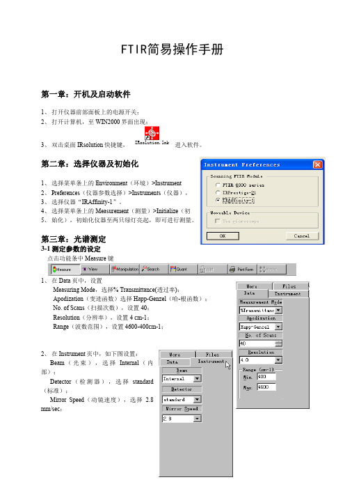 FTIR操作指南