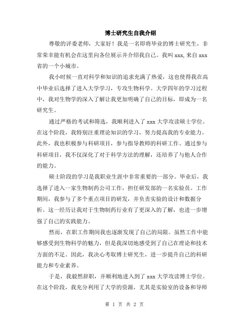 博士研究生自我介绍