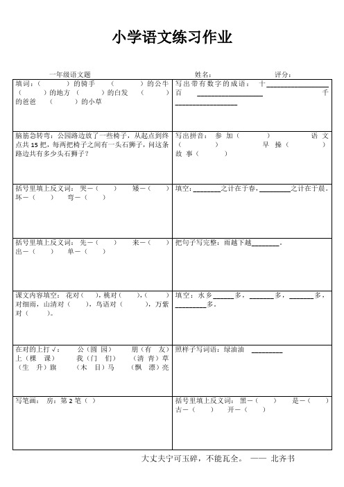 小学一年级语文延伸练习I (61)