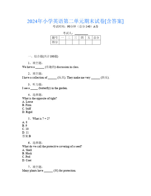 2024年小学第十二次英语第二单元期末试卷[含答案]