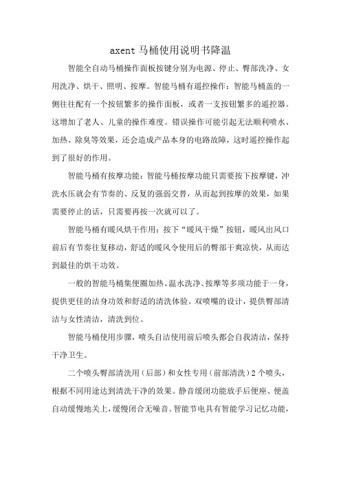 axent马桶使用说明书降温