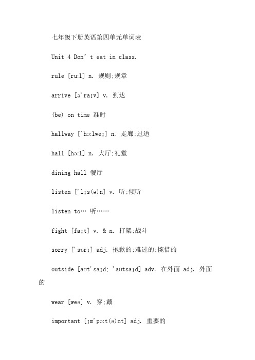 七年级下册英语第四单元单词表