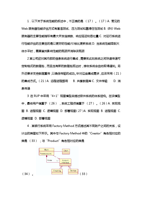 软件体系结构期末试题及其答案