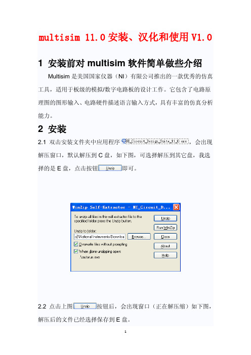 multisim_11.0软件安装、汉化和使用V1.0