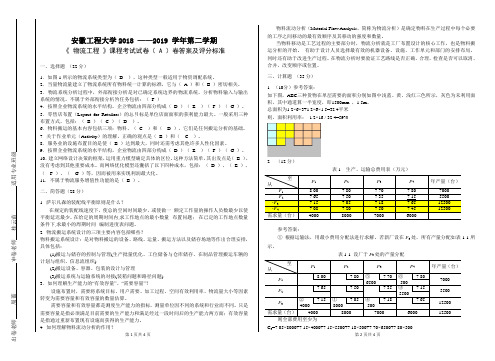 物流工程答案