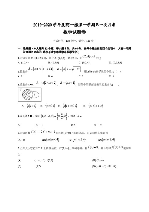 高一上学期第一次月考数学试卷含答案