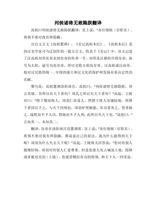 列侯诸将无敢隐朕翻译