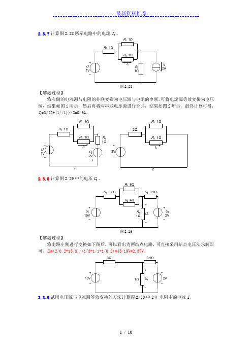 电工基础第2章考题