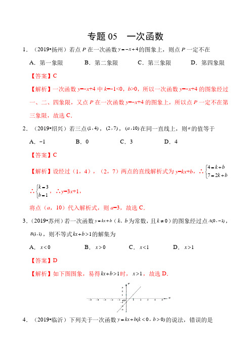 中考专题： 一次函数-2019年中考真题数学试题分项汇编(解析版)