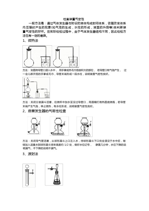 检查装置气密性完整归纳