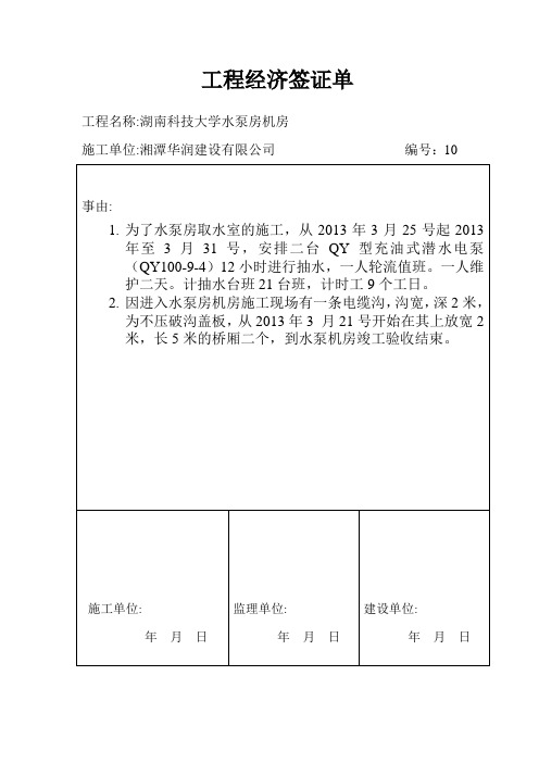 工程经济签证单10