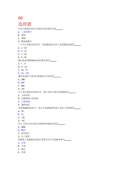 计算机一级考试 (3)