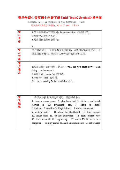 春季学期仁爱英语七年级下册Unit5 Topic2 SectionD导学案