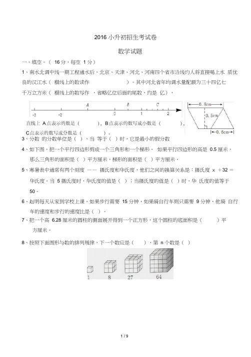 2017小升初考试数学试卷与答案