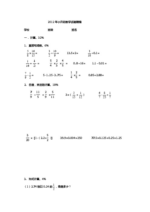 2012年小升初数学试题精编