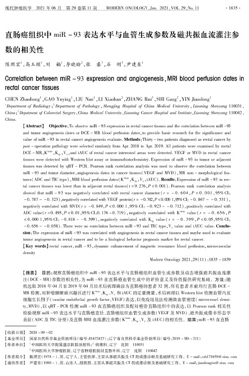 直肠癌组织中miR-93表达水平与血管生成参数及磁共振血流灌注参数的相关性