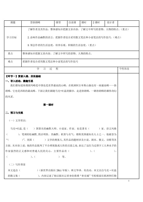 (名师整理)最新部编人教版语文八年级下册《登勃朗峰》精品导学案(含答案)