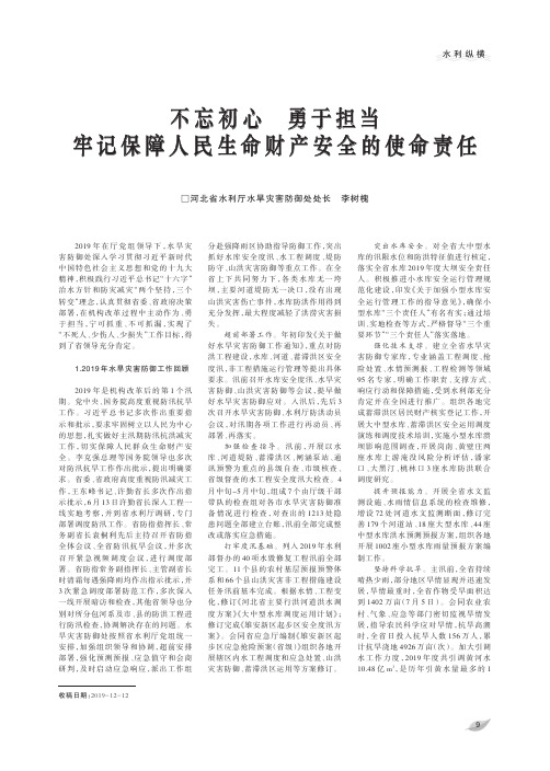 不忘初心 勇于担当 牢记保障人民生命财产安全的使命责任