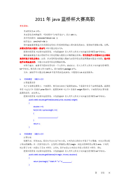 【免费下载】蓝桥杯高职java试题及部分参考答案