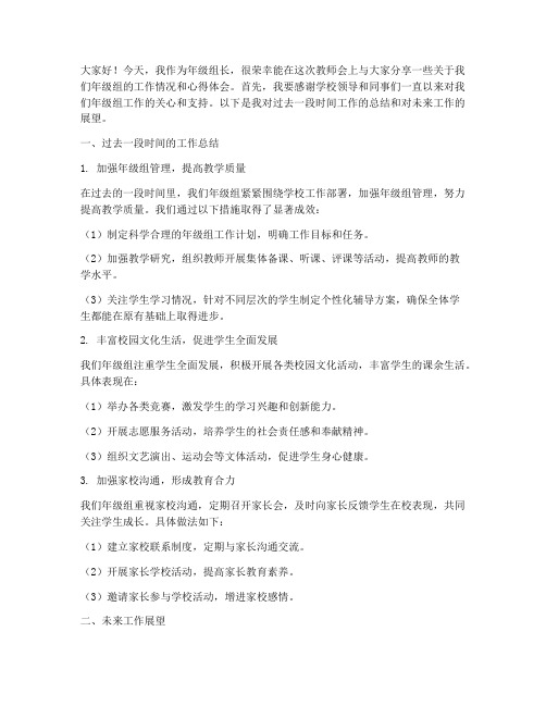 年级组长在教师会上发言稿