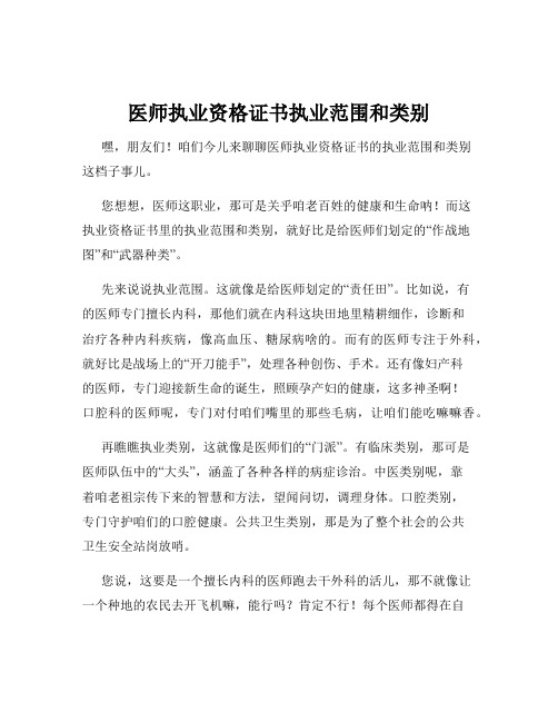 医师执业资格证书执业范围和类别