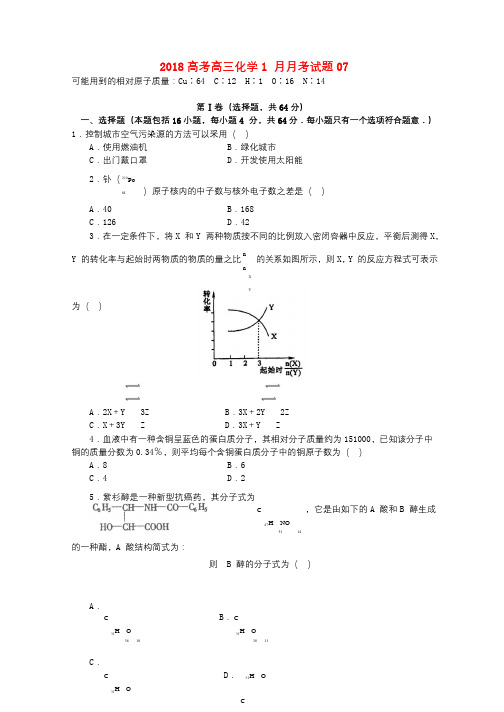 广东省揭阳市普通高中学校2018届高三化学1月月考试题07201803121178