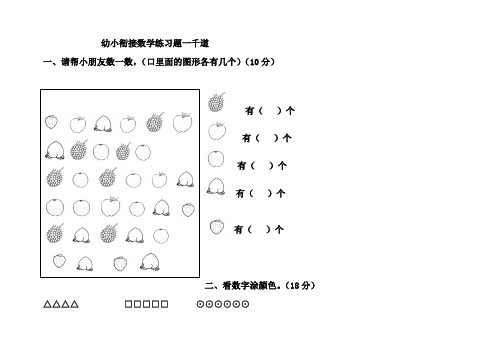 完整版幼小衔接数学题一千道打印版