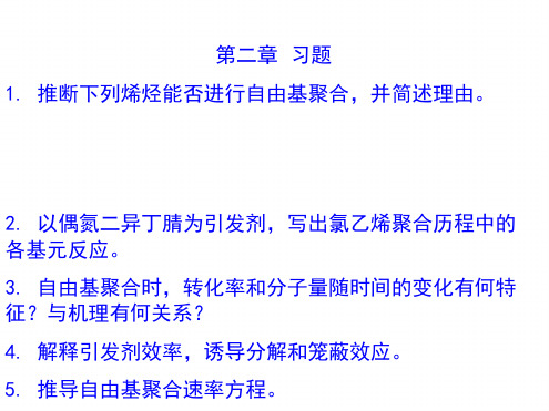 高化习题答案讲解