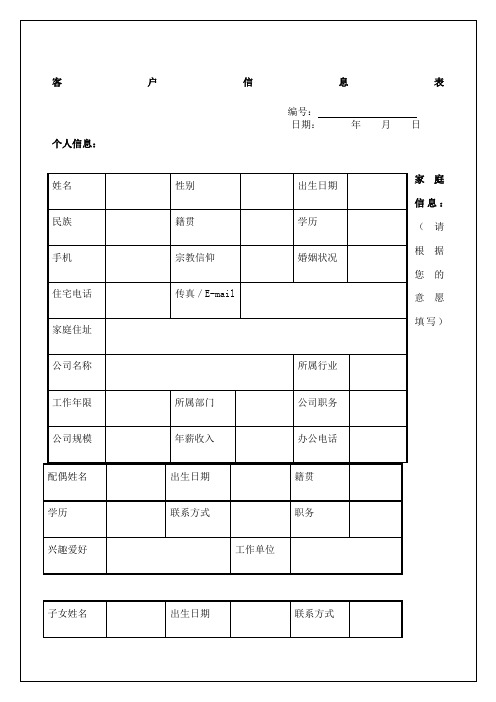 客户信息表