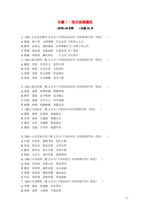 高考语文一轮复习 专题二 识记并正确书写现代常用规范