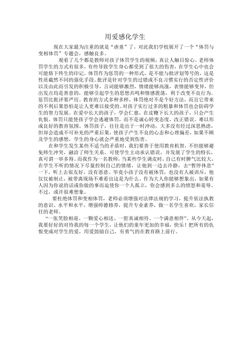 关于禁止体罚学生的心得体会