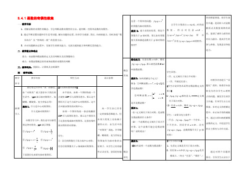 高一数学：34(函数的奇偶性)教案(2)(沪教版上) 教案