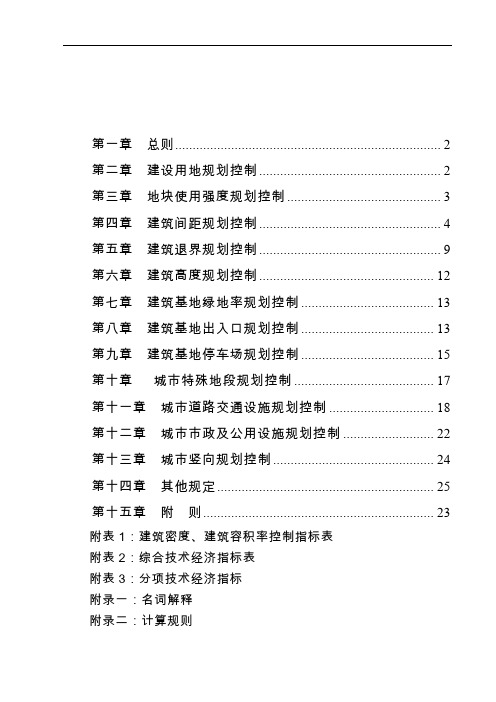 达州市城市规划技术管理规定2015(报法制办格式)