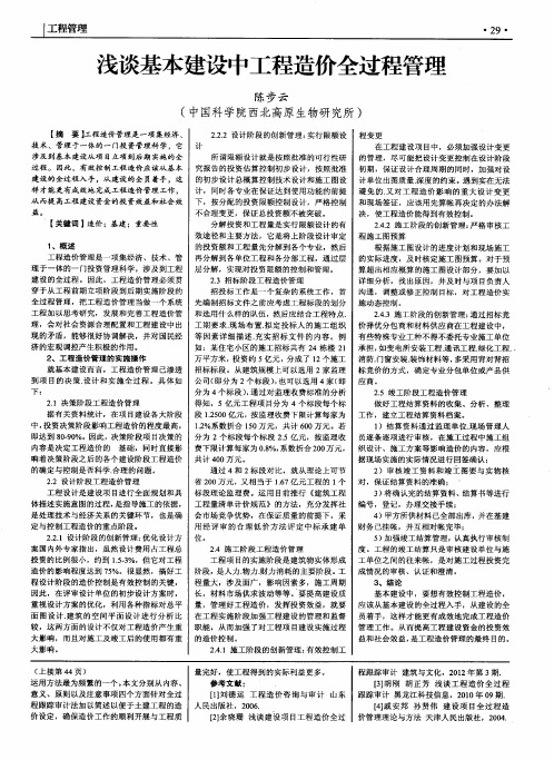 浅谈基本建设中工程造价全过程管理