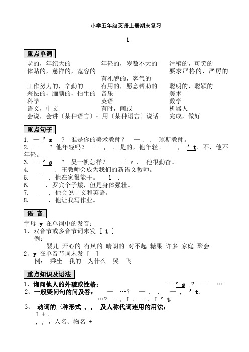 20172018年小学五年级英语PEP上册期末复习资料