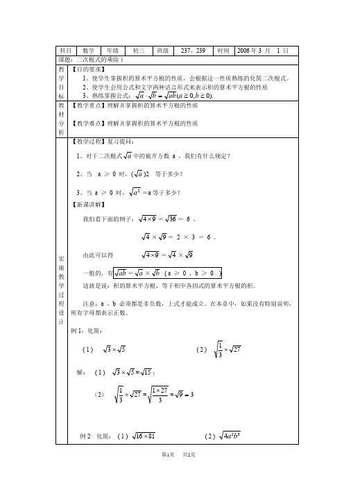 华师大版第21章二次根式教案  21.2 二次根式的乘除1