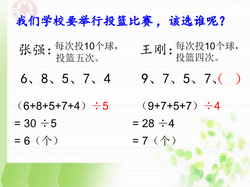 四年级上册数学课件总复习青岛版五年制共12张PPT