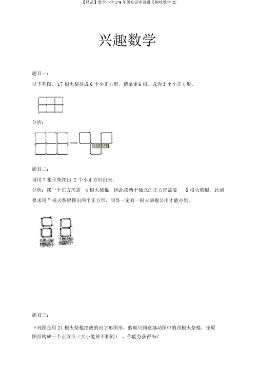 【精品】数学小学1-6年级知识串讲讲义趣味数学(2)