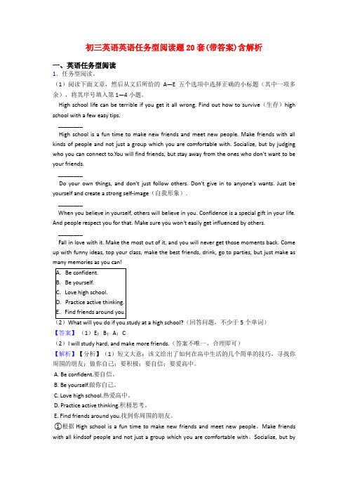 初三英语英语任务型阅读题20套(带答案)含解析