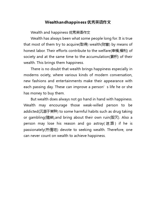 Wealthandhappiness优秀英语作文