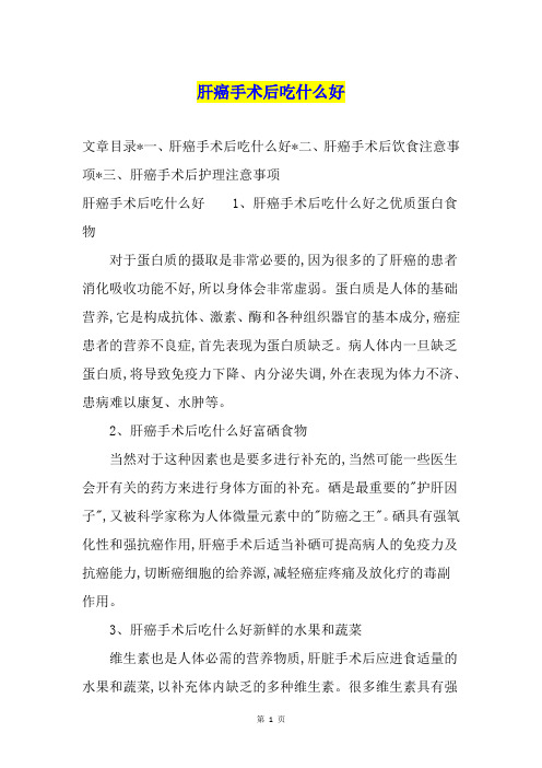 肝癌手术后吃什么好