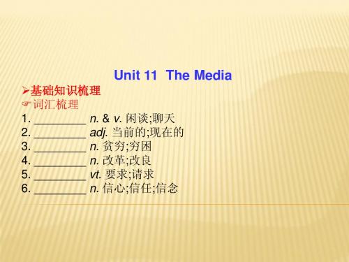 2014高考英语总复习课件 unit 11 the media