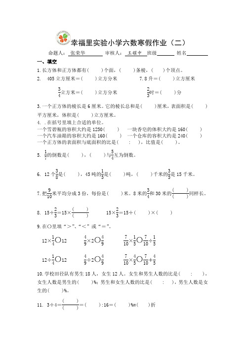 六年级上册数学寒假作业-快乐练习2-苏教版