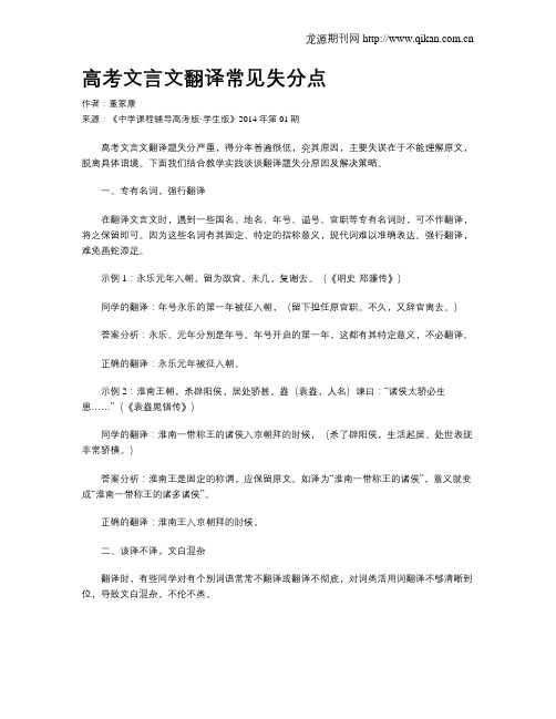 高考文言文翻译常见失分点