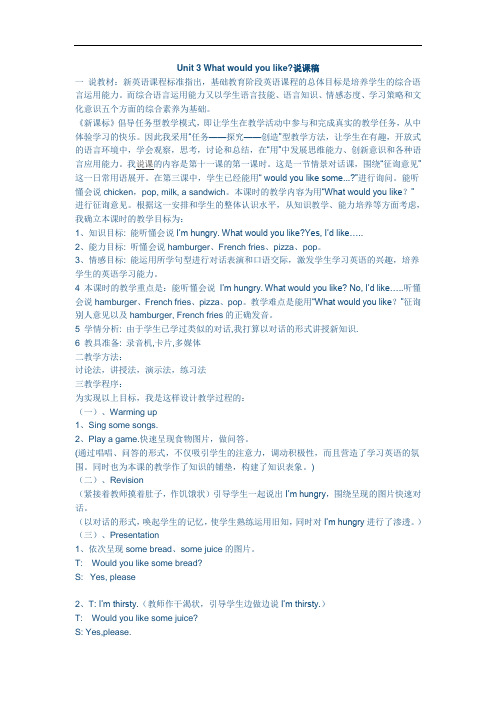 五年级上册英语说课教案-Unit 3 What would you like_人教(PEP)