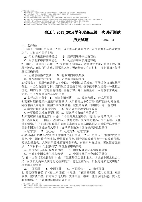 宿迁市2014届高三上学期第一次摸底考试历史试题