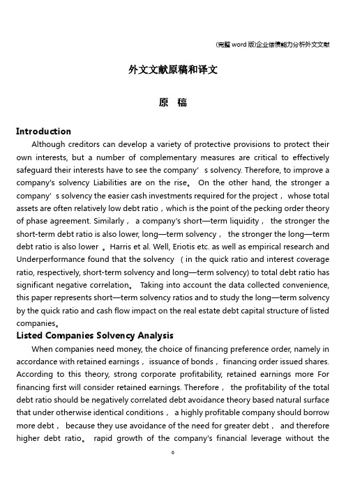 (完整word版)企业偿债能力分析外文文献