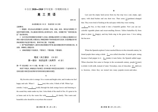 丰台区2019届高三第一学期期末英语试题及答案