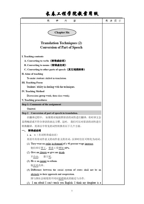 六、翻译技巧(2)词类转换法