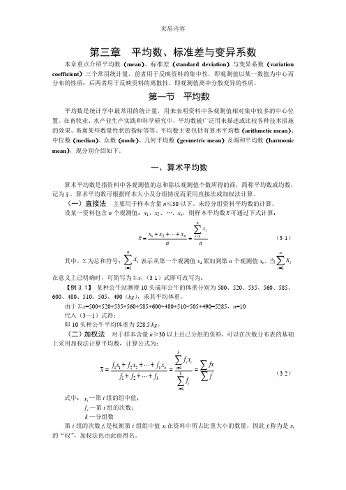 平均数、标准差与变异系数